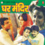 Ghar Mandir cover