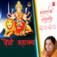 Kilak Strotram (From "Shree Devi Mahatmya") cover