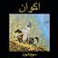درخت گیسو cover