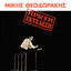Proti Ektelesi cover