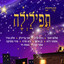תפילילה – תודה לעולם cover