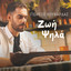 Zoi Psila cover