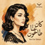 Ravena - Kan 3ena Tahoun - Ravena-Kan 3Ena Tahoun