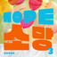 소망해요 Hope in the Lord (Instrumental)