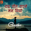 Dai Geet Gaune Man Thiyo (From "Gaatho") cover
