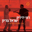 שיר בחרוזים אדומים cover