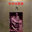 金与银圆舞曲 cover