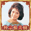 島育ち cover
