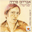 לא שרתי לך ארצי cover