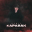 Караван (ZIIV REMIX) cover