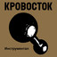 Шурик - Инструментал cover