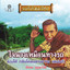 ล่องใต้ cover