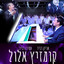 קומזיץ אלול cover