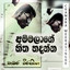 Ammalage cover