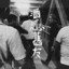 酒憑舊友
