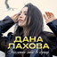 Загляни мне в душу cover