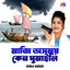 মাজি অসময় কেন ঘুমাইলি cover