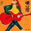 Aishiteiruyo - Live at Toyoko Gekijou, Tokyo, 1971
