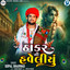 Gopal Bharwad