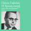 I Hrisi Epohi (Vol. 15) cover