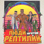 На земле cover