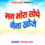 Man Mora Soche Naina Khoje