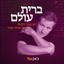 בשנה הבאה cover