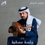 نالت على يدها cover