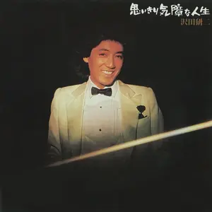SAWADA KENJI LIVE➖2008年 思いきり気障な人生 by Kenji Sawada - Sales & Streaming Stats