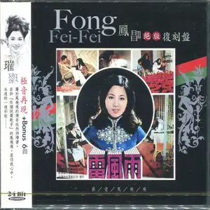 鳳唱絕版復刻盤6：雷風雨by 鳳飛飛- Sales & Streaming Stats