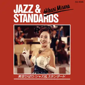 美空ひばり ジャズ＆スタンダード by Hibari Misora - Sales