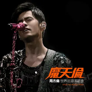 魔天倫世界巡迴演唱會(Live) by Jay Chou - Sales & Streaming Stats