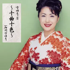 さゆりII～十曲十色～ by Sayuri Ishikawa - Sales & Streaming Stats