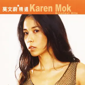 滾石香港黃金十年-莫文蔚精選by Karen Mok - Sales & Streaming Stats