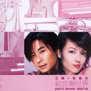 王傑+ 容祖兒純音樂世界by Joey Yung - Sales & Streaming Stats