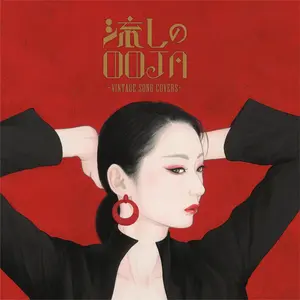 レコード 完売品 Ms.OOJA 流しのOOJA ザ・ベストテン レコード