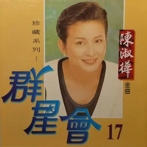 跟[イ尓]説聴[イ尓]説(台湾盤) / 陳淑樺/サラ・チェン 輸入盤CD 淑樺的