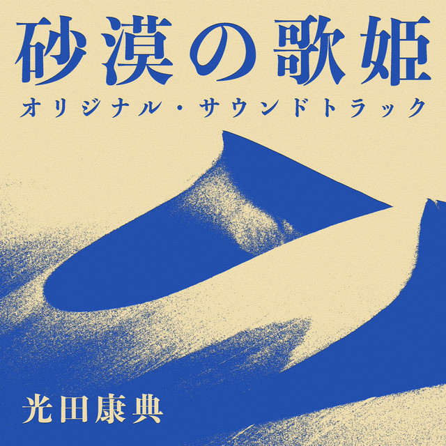 優しい夢から目覚めたあとに - song and lyrics by Yasunori Mitsuda