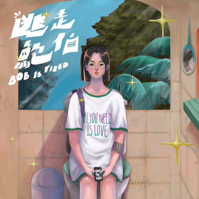 逃走鮑伯 cover art