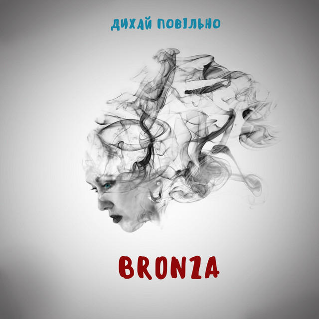 Обкладинка: Дихай повiльно — Bronza