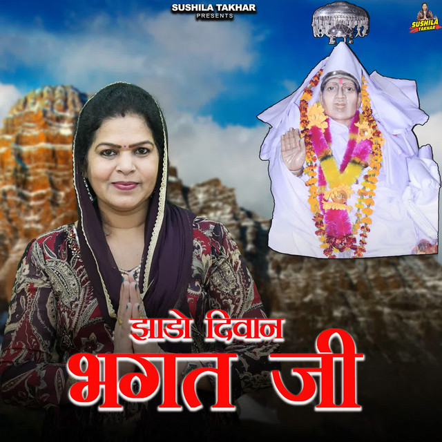 Jhado Diwan Bhagat Ji album image
