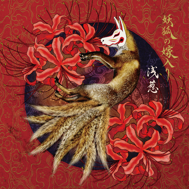 youkonoyomeiri cover