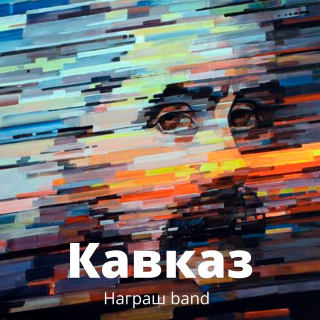 Обкладинка: Кавказ — Награш band