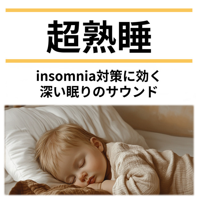 Deep Sleep: Soundscapes for Deep Sleep to Combat Insomnia cover art
