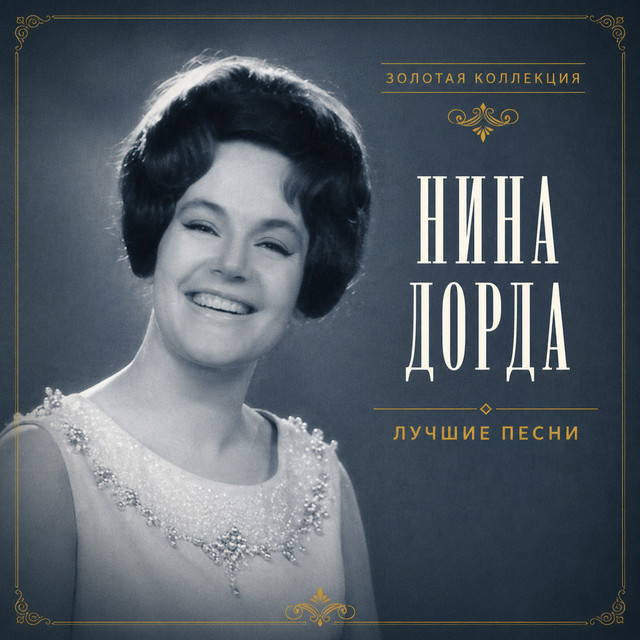Лучшие песни cover