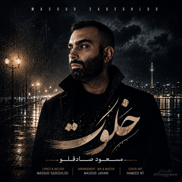 کاور آهنگ Khalvat از مسعود صادقلو