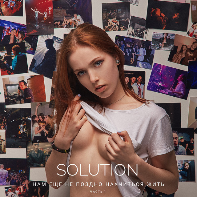 Нам ещё не поздно научиться жить часть 1 cover art