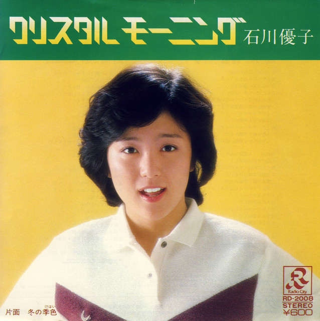 クリスタル モーニング - Single by 石川優子 | Spotify