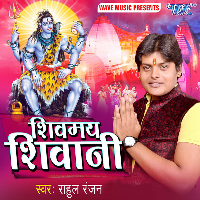 Shivmay Shivani cover art