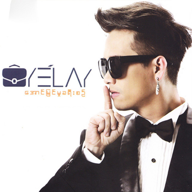 Aung Myin Mhu Kha Yee Sin cover art